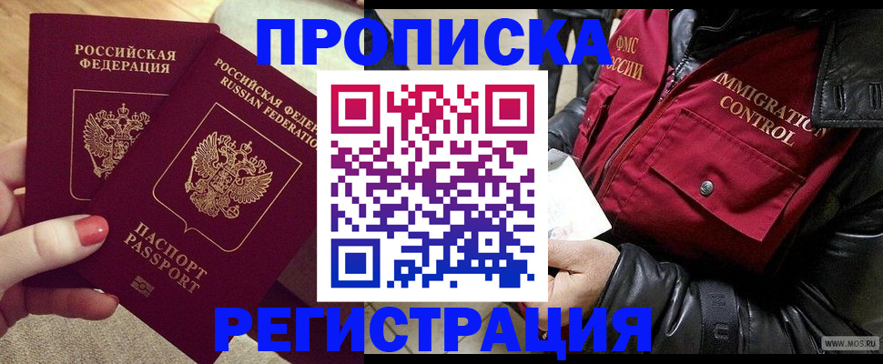 временная регистрация законно в Щучье