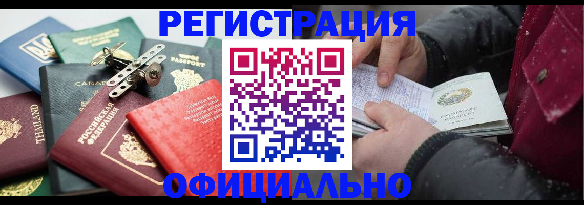 прописка иностранных граждан в Щучье