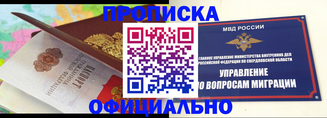 прописка в квартире в Щучье