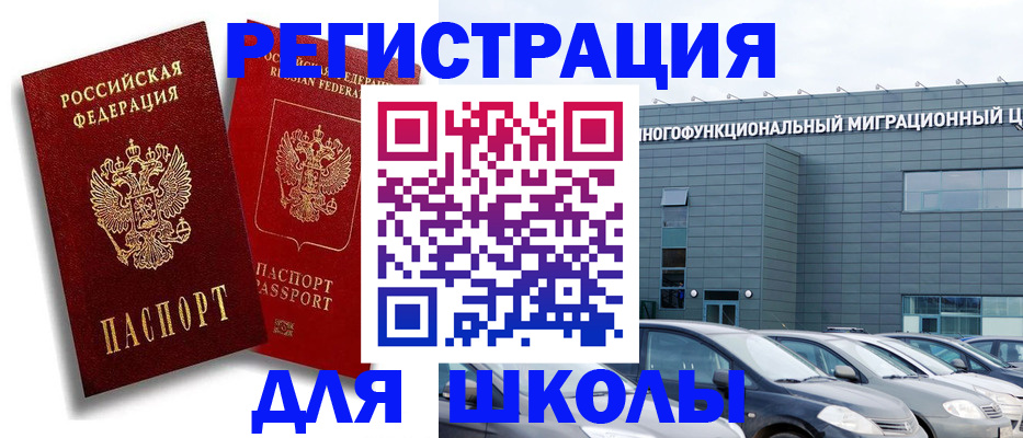 миграционный учет в Щучье