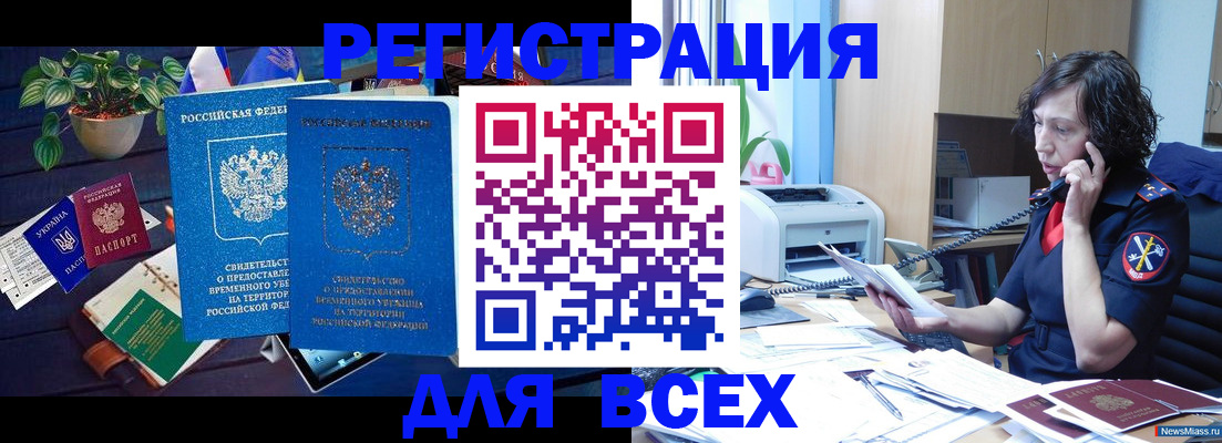 временная регистрация недорого в Щучье