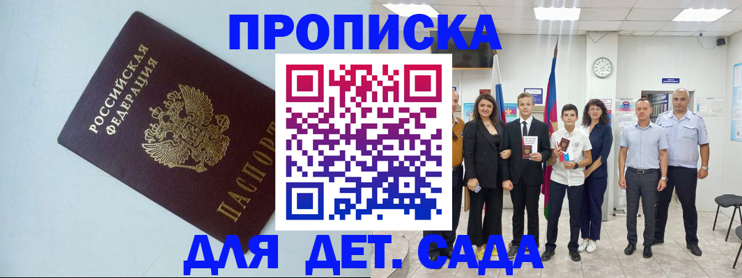прописка законно в Щучье