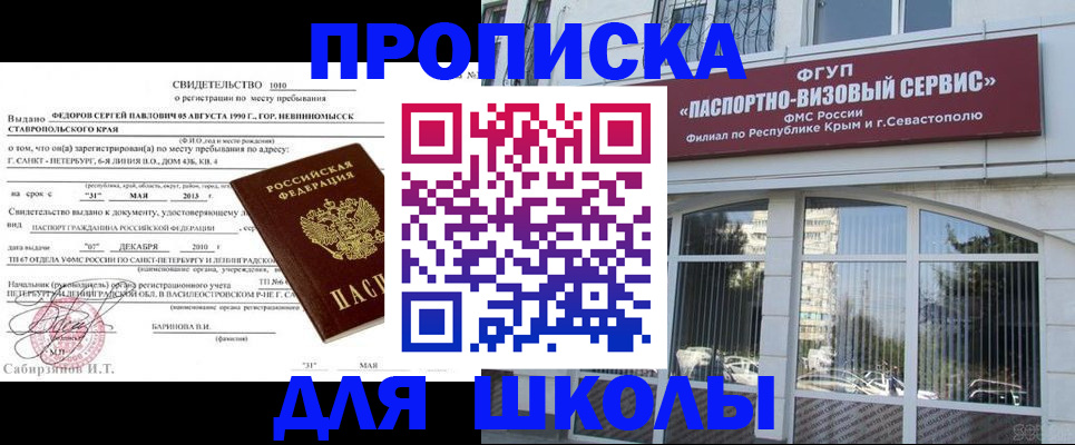 временная регистрация купить в Щучье