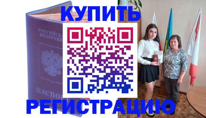 временная регистрация надежно в Щучье
