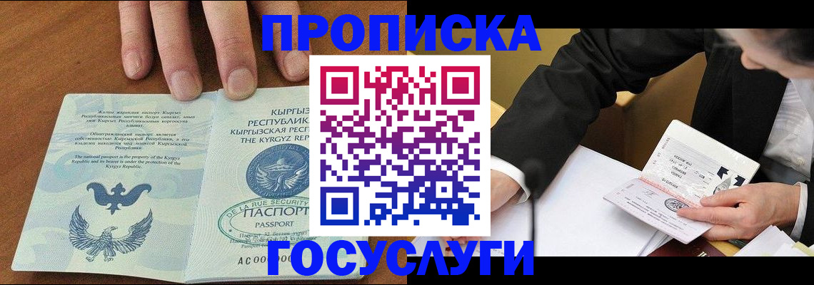 временная регистрация купить в Щучье